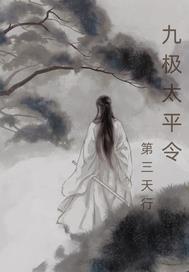太平令TXT全集