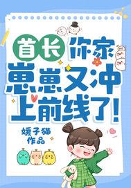 第一章首长萌妻又撒娇了