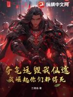 夺回气运后我爆红了 作者夏微云