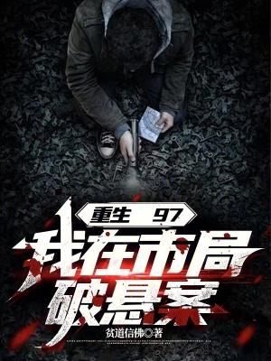 找主角重生到1997的