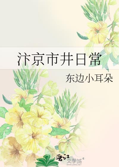 汴京市井日常资源