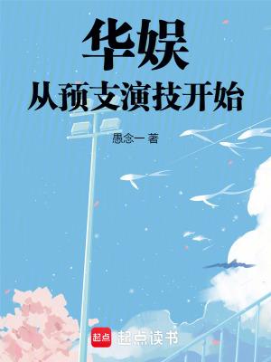 华娱之从流行到巨星
