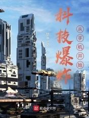 科技爆炸理论