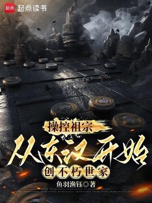 从东汉开始创不朽世家无弹窗阅读