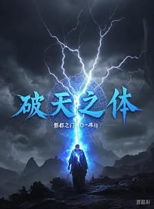 破天而出什么意思
