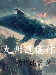 逍遥九天飞什么生肖