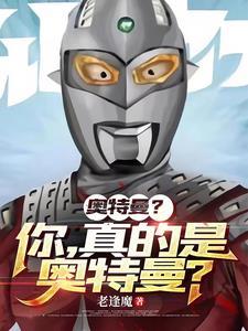 不存在的奥特曼人物