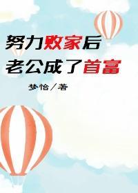 老公败家该不该离婚