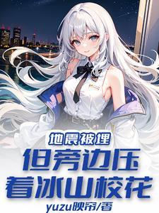 地震时被压在废墟下如何自救