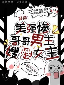 穿成美貌哥儿后被夫君甜宠