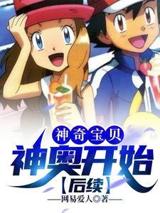 神奇宝贝神奥地区目录