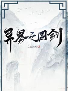 异界之剑师全职者百科