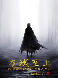 万域之王介绍