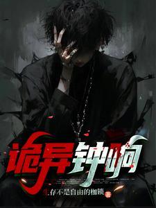 时钟灵异事件