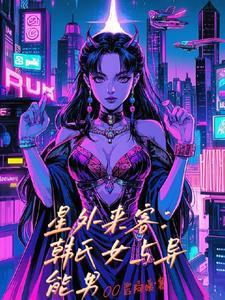 外星来客的作者是谁