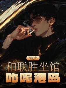 和胜和 和联胜