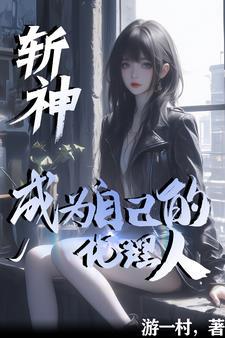 ld斩神
