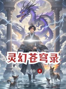 灵幻至尊剧情介绍