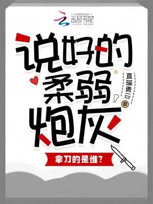 说好的炮灰其实是团宠