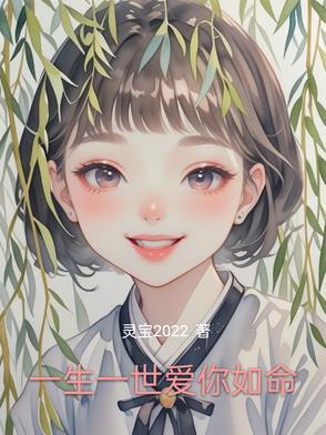 一生一世爱着你是谁