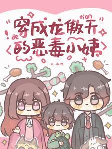 胡说龙傲天不可能是甜豆幼崽TXT
