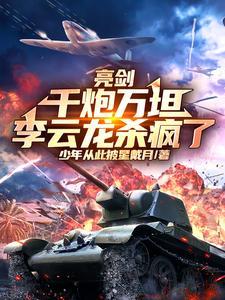 千炮万坦