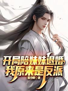 开局抢了主角妹子