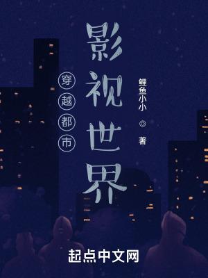 穿越都市影视世界的后宫