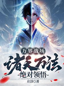 剧透万界诸天