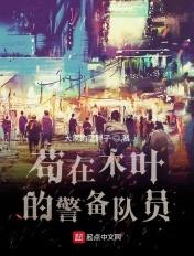 苟在木叶医院成大佬