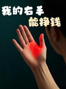 我有金手指妙笔文学网