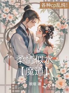 柔情似水啊