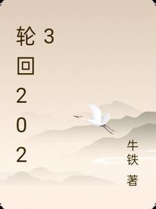 轮回(2010)