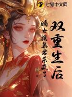 嫡女携暴君杀疯了作者妤隐