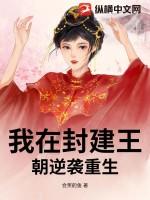 我在封建异界维护治安80
