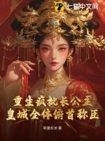 疯批美人长公主十具