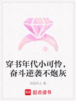 穿书推荐年代文