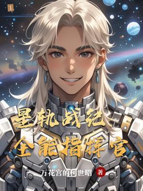 星轨之死