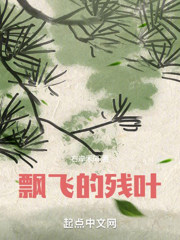 飘落的飞叶图片