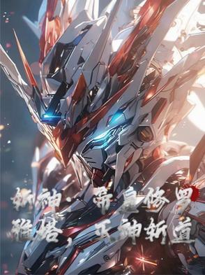 帝皇降魔歼灭斩vs神魔灭绝劈