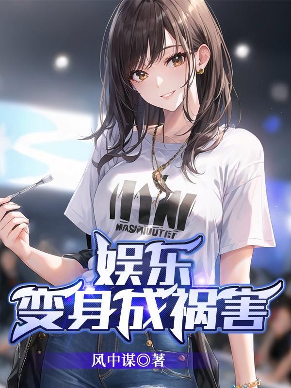 娱乐变身少女