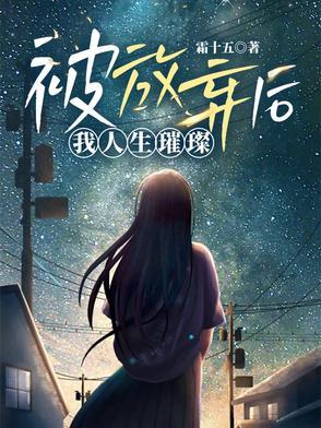 被放弃的说说心情短语