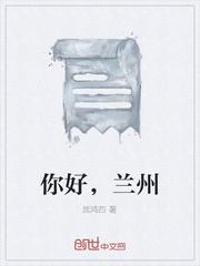 兰州九中作文800字