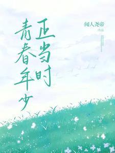 学霸和学渣的日常幽并客