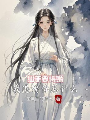仙子未婚先孕
