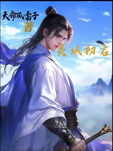 灵域作者新书