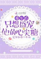 重生后只宠爱他