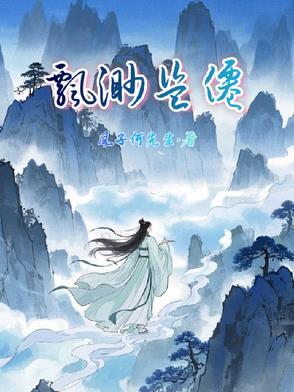 飘渺仙宗叫什么