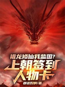 祖龙的
