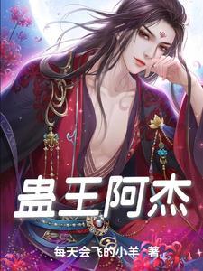 蛊王是什么意思?
